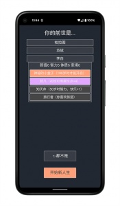 人生重开模拟器官方正版
