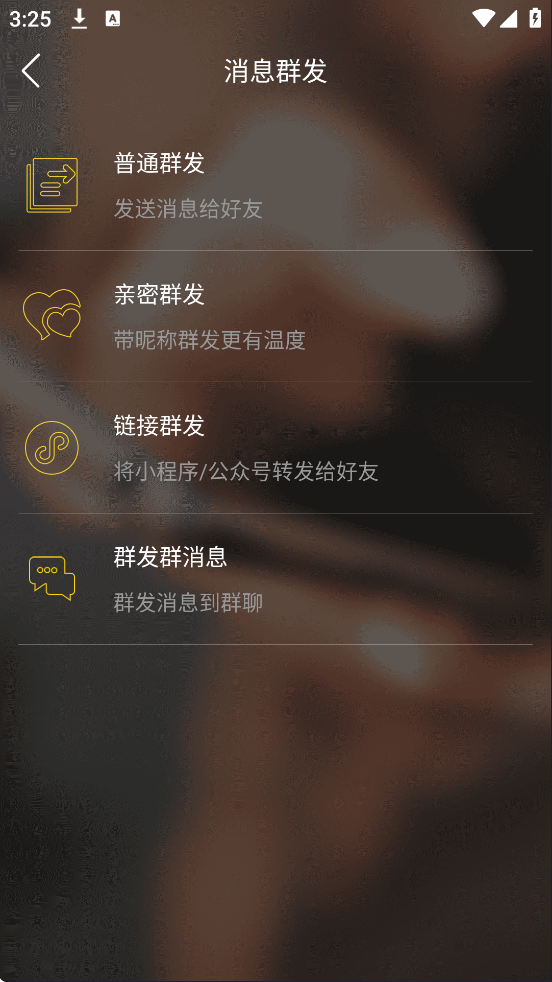 微友人脉app