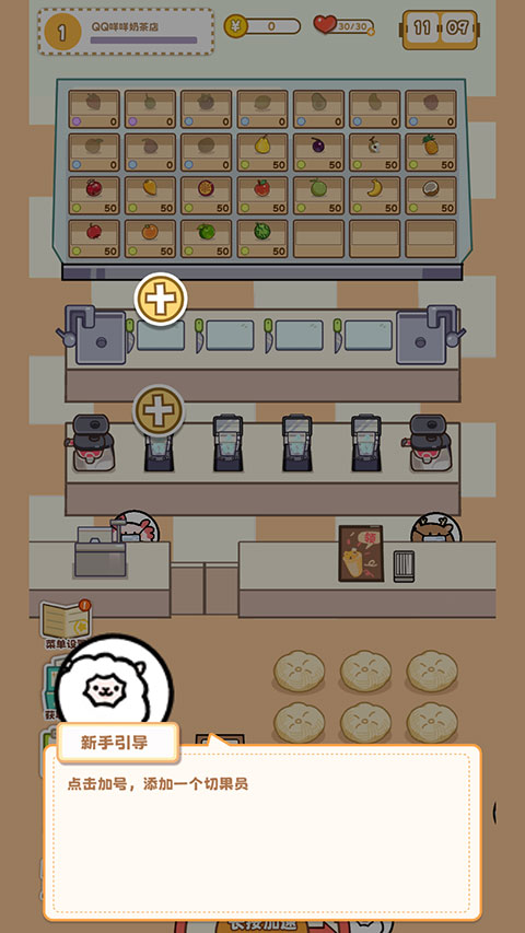 QQ咩咩奶茶店官方版