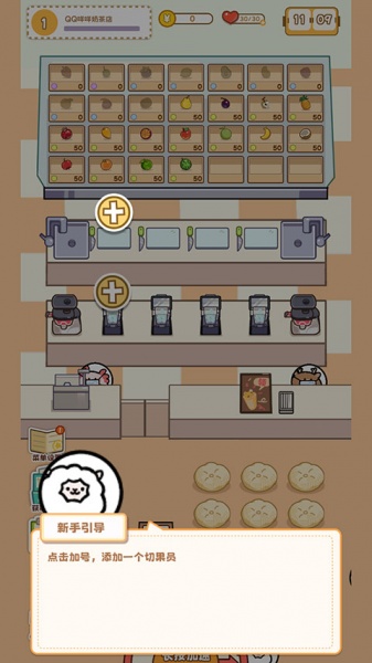 QQ咩咩奶茶店官方版