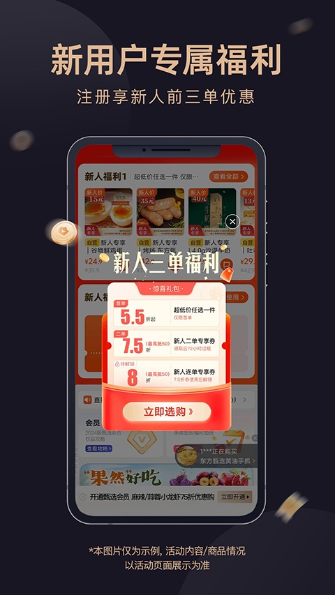 东方甄选购物app