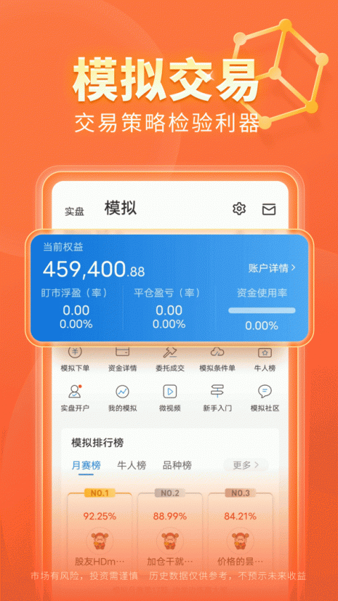 东方财富期货app