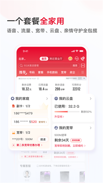 联通手机营业厅app
