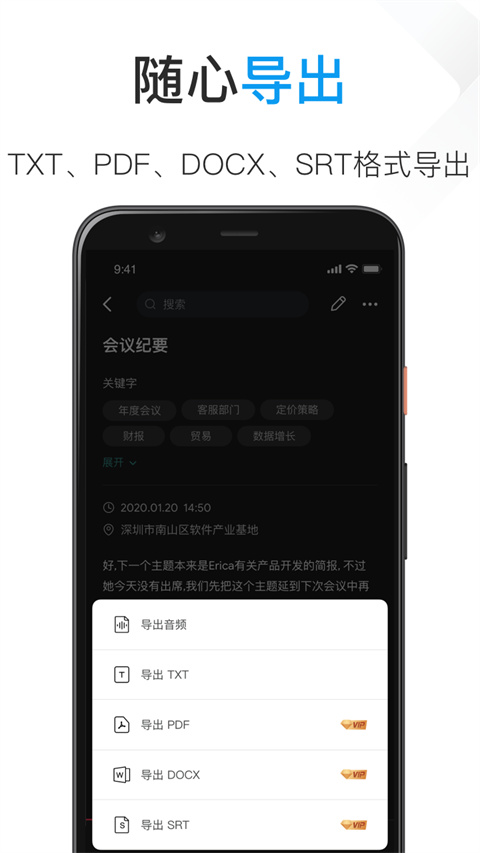 notta录音转文字app
