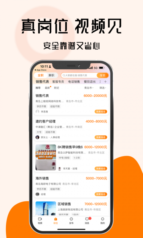 上啥班招聘找工作