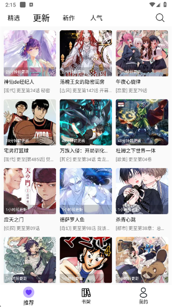 漫趣漫画app