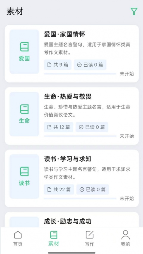 高考满分作文app