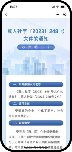 幸福廊坊app