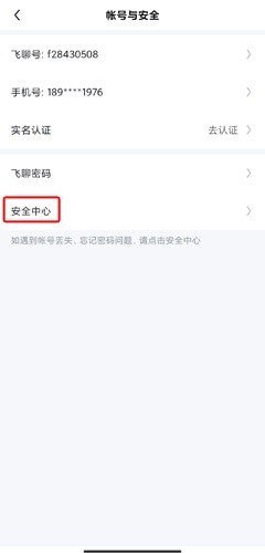 飞聊app