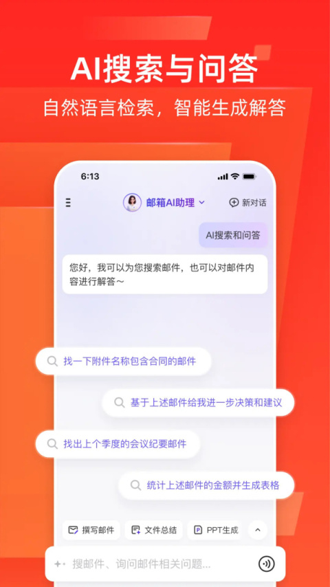 网易邮箱最新版