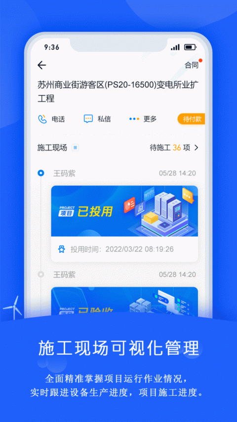 禹人电力官方版