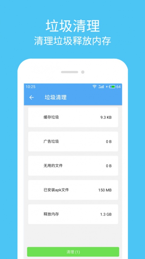 杀毒清理大师app
