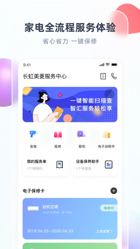 智汇家app官方版