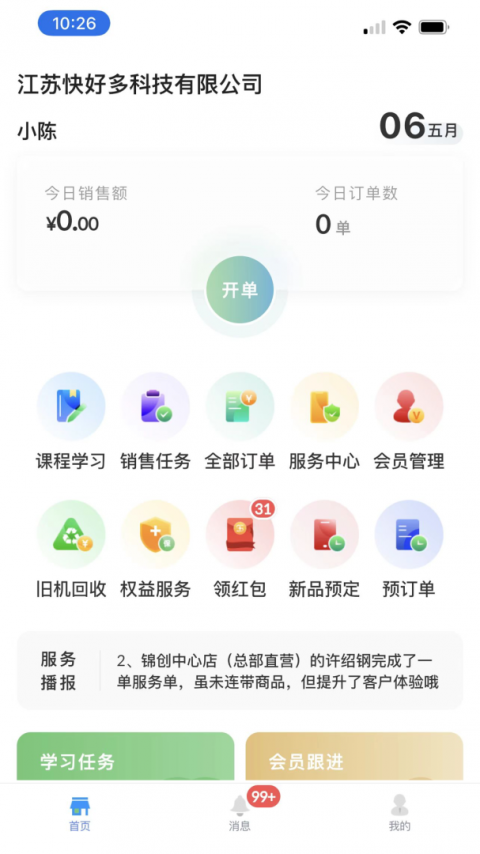 快售宝app官方版