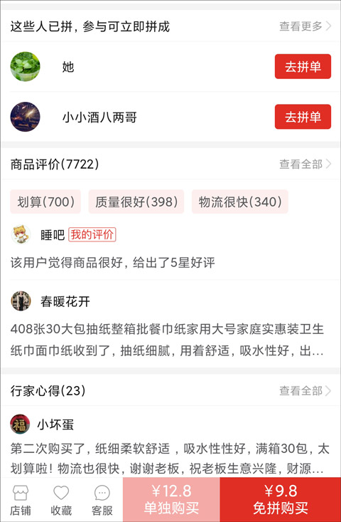 拼多多app官方正版