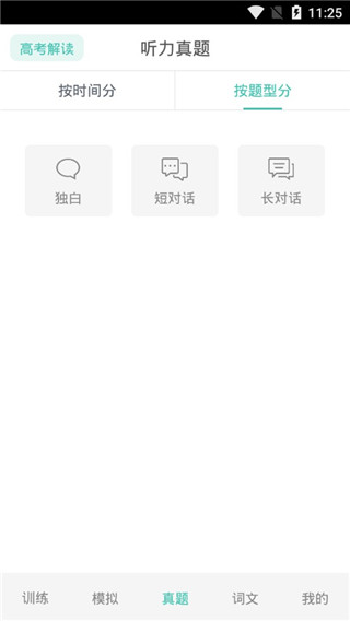 高考英语听力app