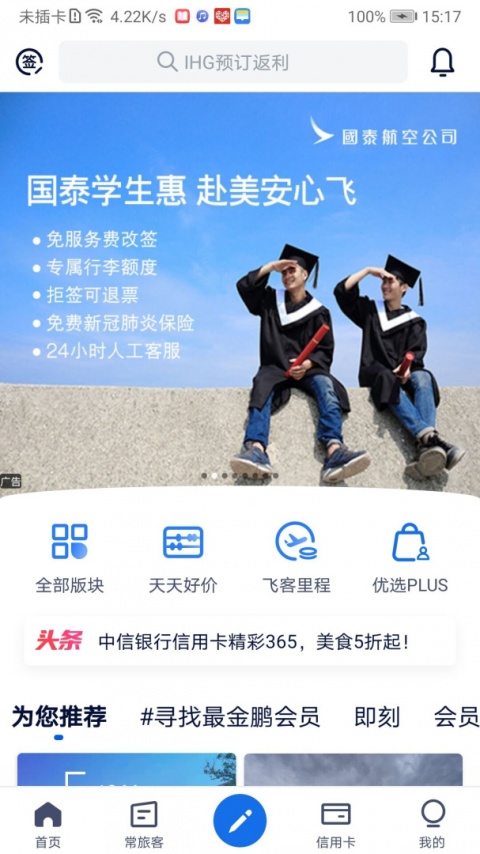 飞客app