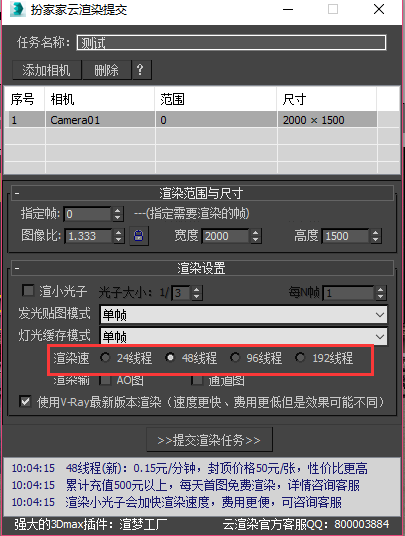 扮家家云渲染