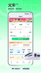 同程旅行app