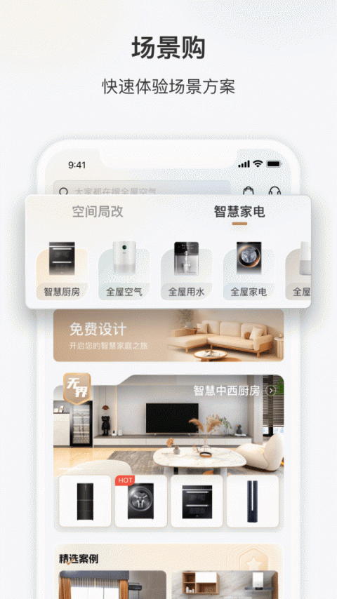 三翼鸟智能家居