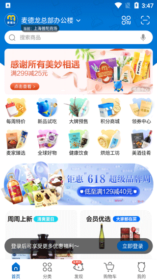 麦德龙网上购物超市app