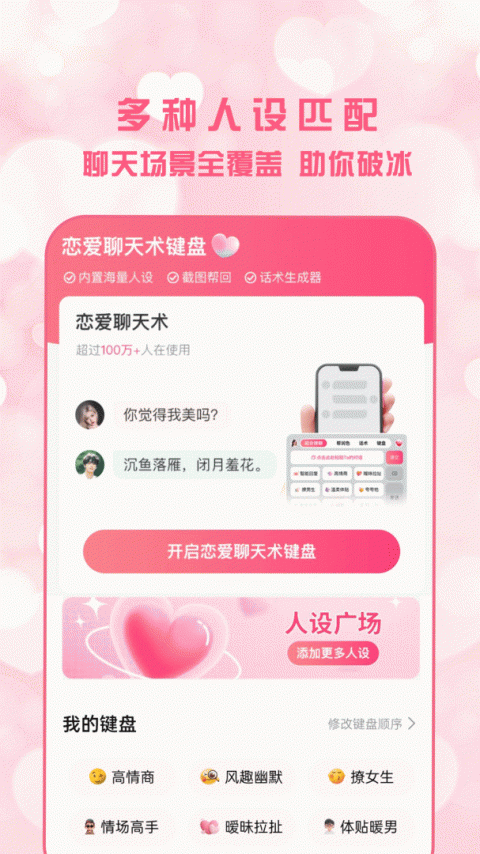 恋爱聊天术免费版