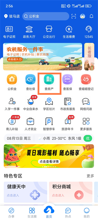 咱的驻马店app