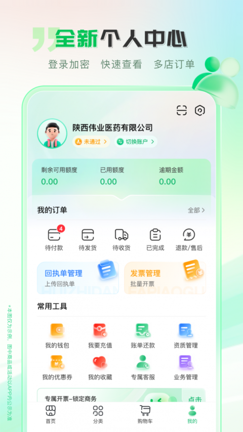 伟业药药通官方版