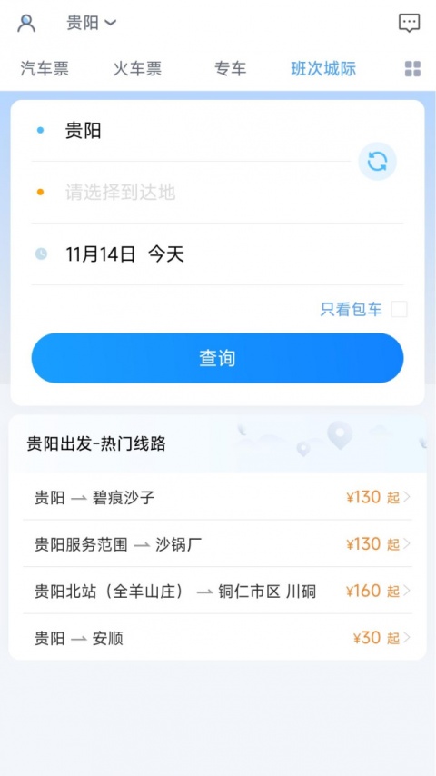 贵州好行app
