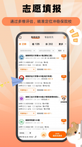掌上志愿app