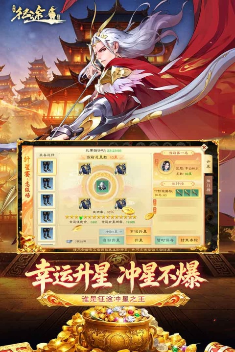 绿色征途华为版