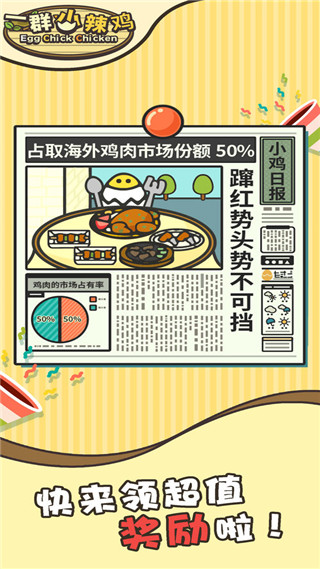 一群小辣鸡手游官方版