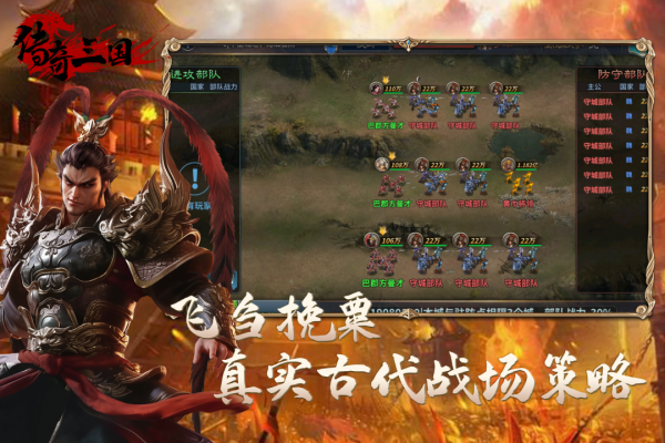 传奇三国官方版