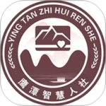 鹰潭智慧人社app官方版