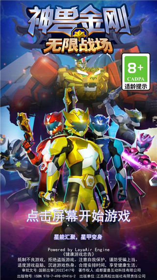 神兽金刚无限战场官方版