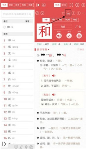 新华字典正版手机版