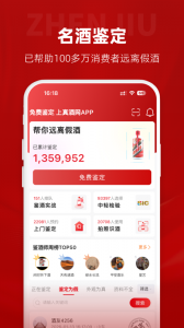真酒网app