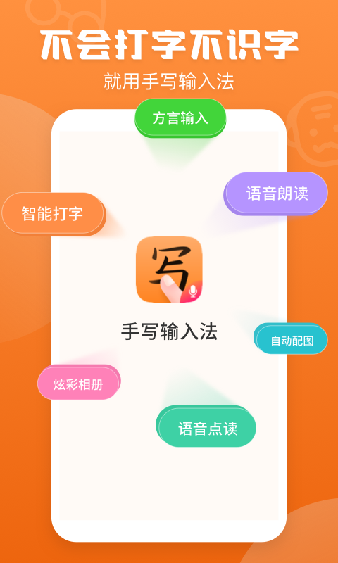 手写输入法官方版