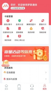 梦联通信app