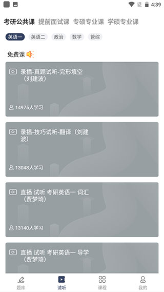 考研题库通app
