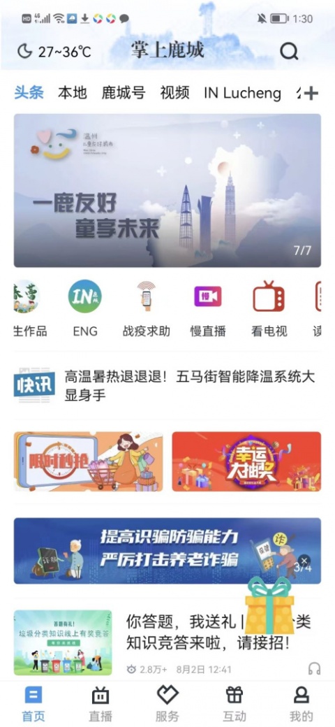 掌上鹿城app