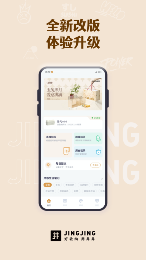 井井标记app