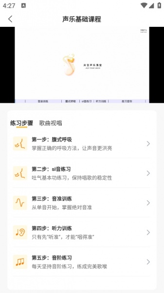 开嗓练声最新版