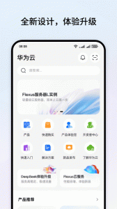 华为云app