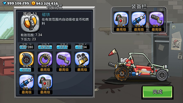 登山赛车2内置MOD作弊菜单