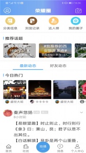 荣耀西安网app