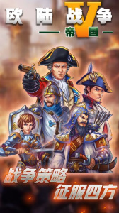 欧陆战争5帝国小米版