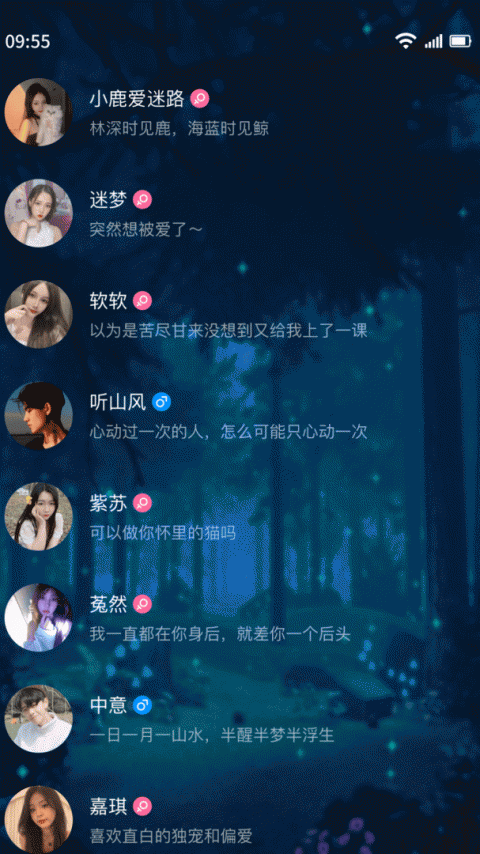 树洞交友缓存版