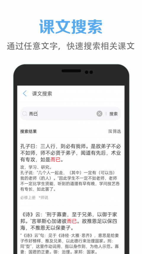 高中语文课堂手机版