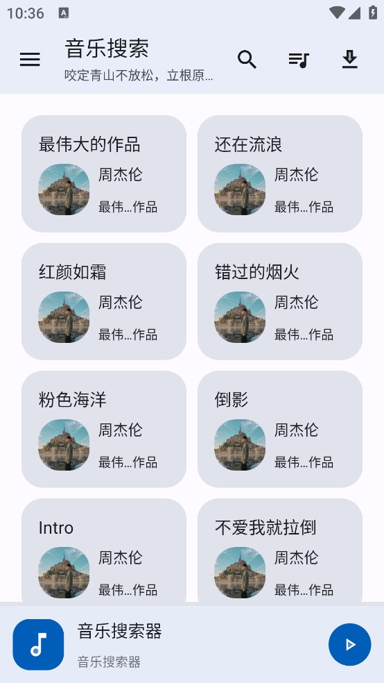 音乐搜索最新版